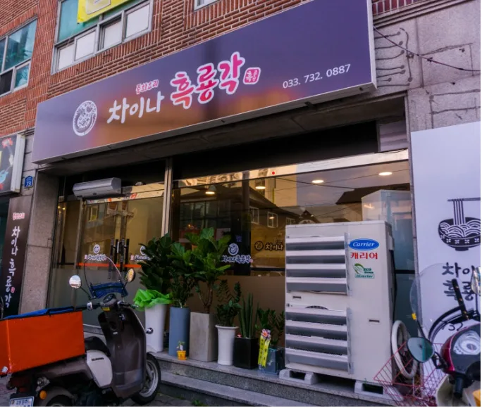 중화요리 차이나흑룡각 대표 이미지
